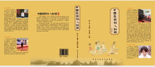 中国民间诗人新编 一书出版发行并被 永久收藏
